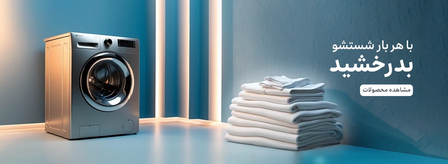 از کدوم بدم بهت